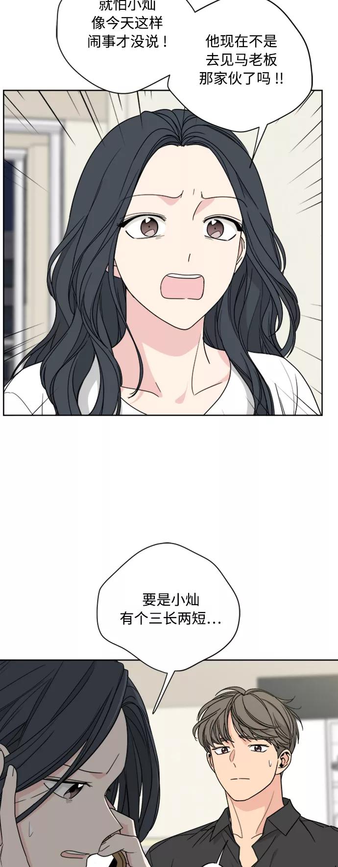 我的妈妈是校花 第65话 第3页