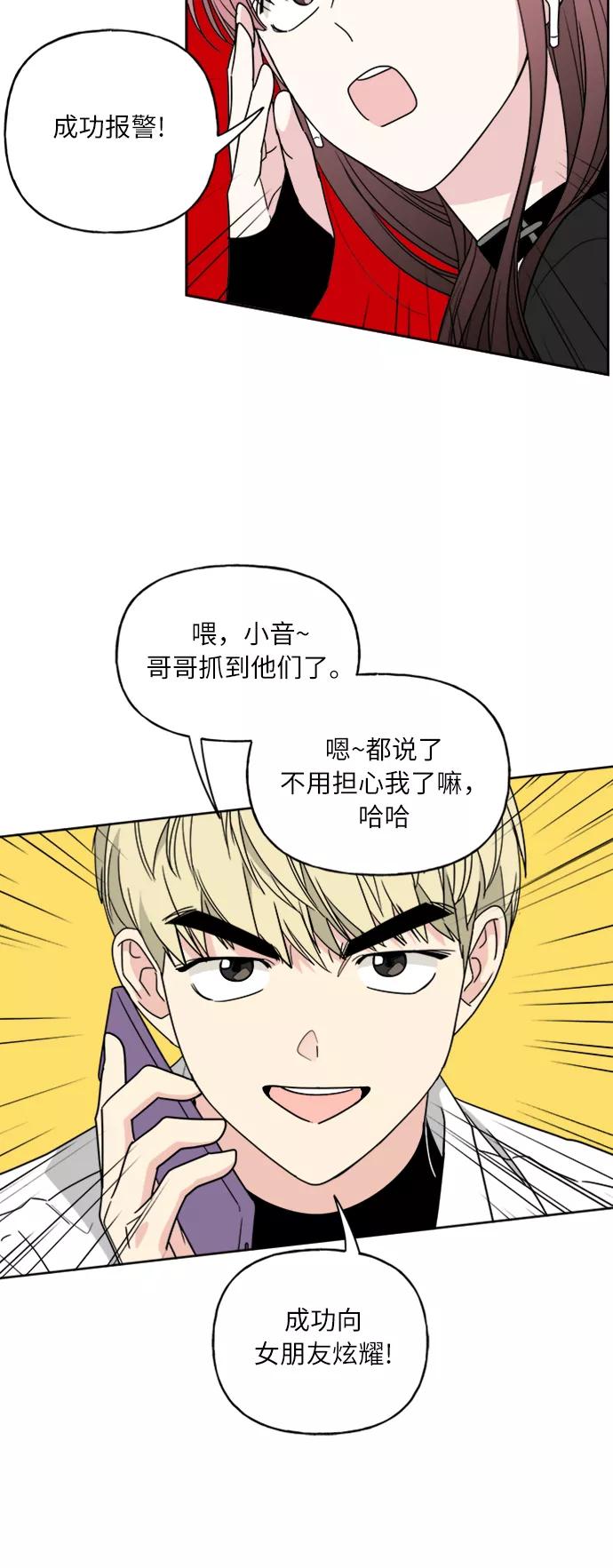 我的妈妈是校花 第65话 第12页