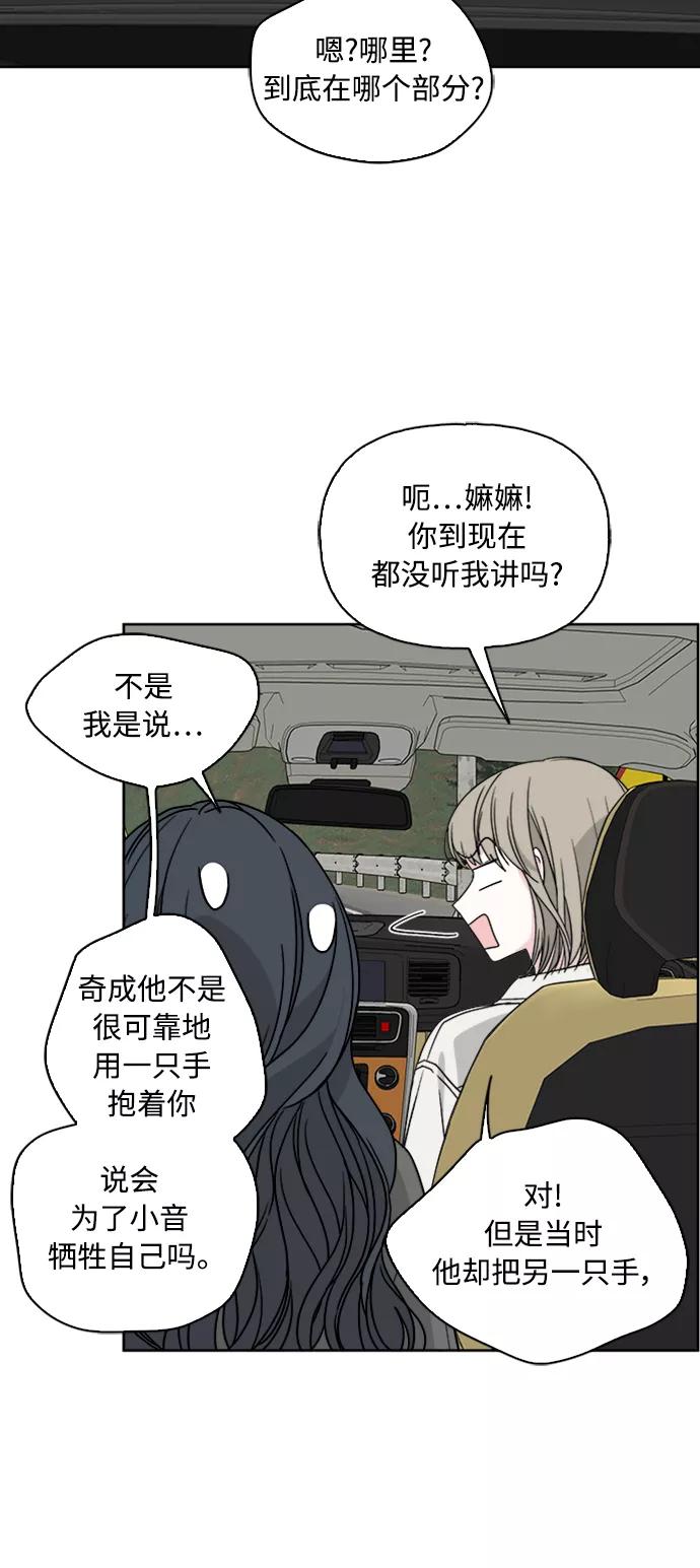 我的妈妈是校花 第66话 第44页