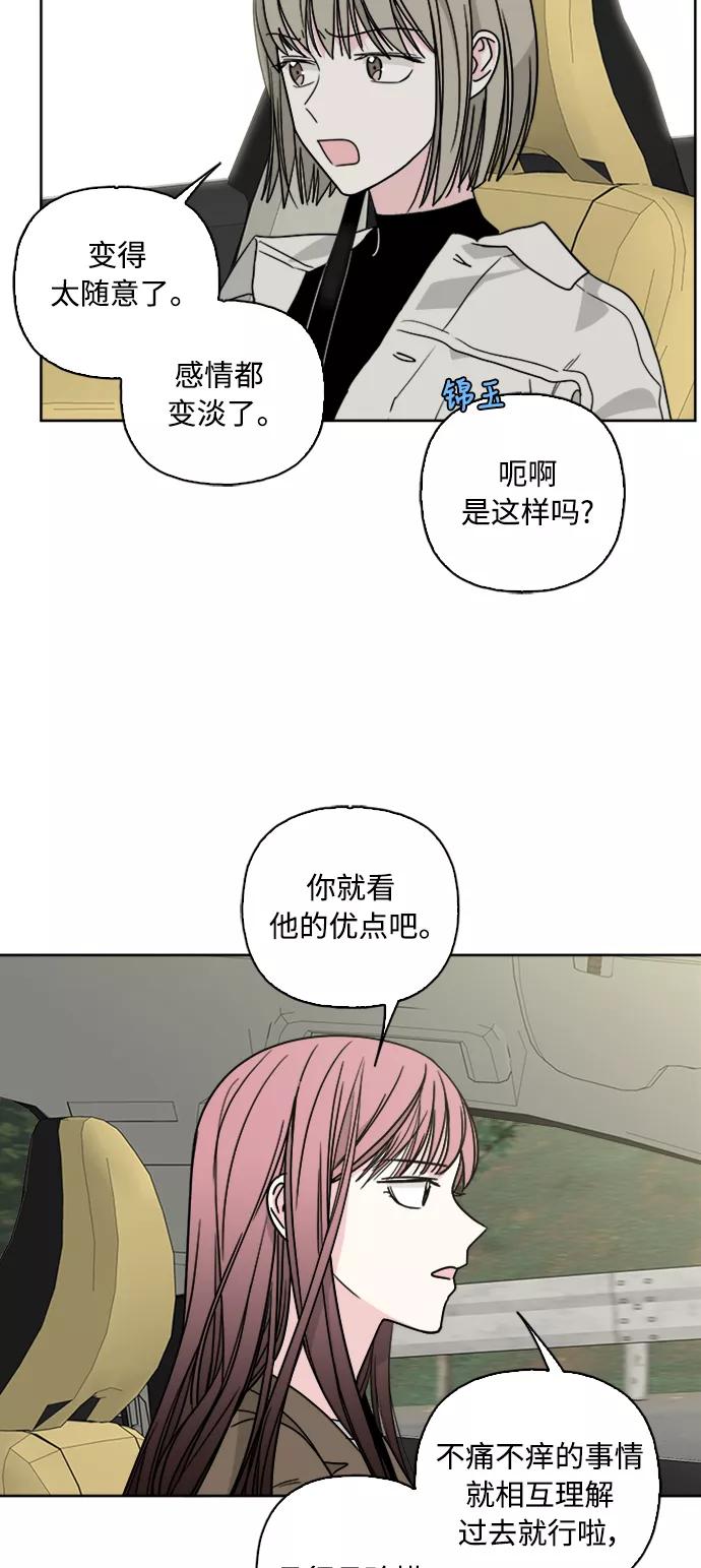 我的妈妈是校花 第66话 第47页