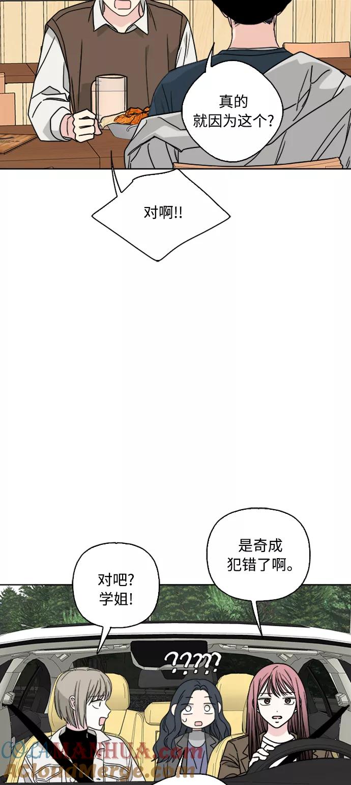 我的妈妈是校花 第66话 第43页
