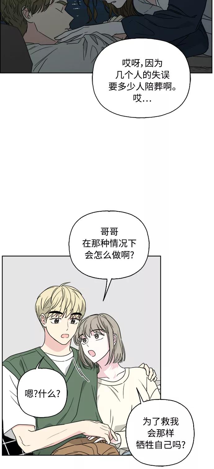 我的妈妈是校花 第66话 第39页
