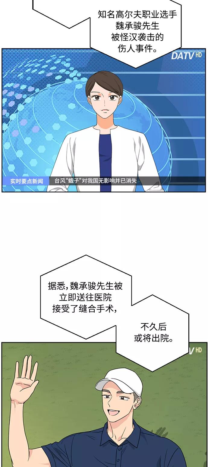 我的妈妈是校花 第66话 第2页