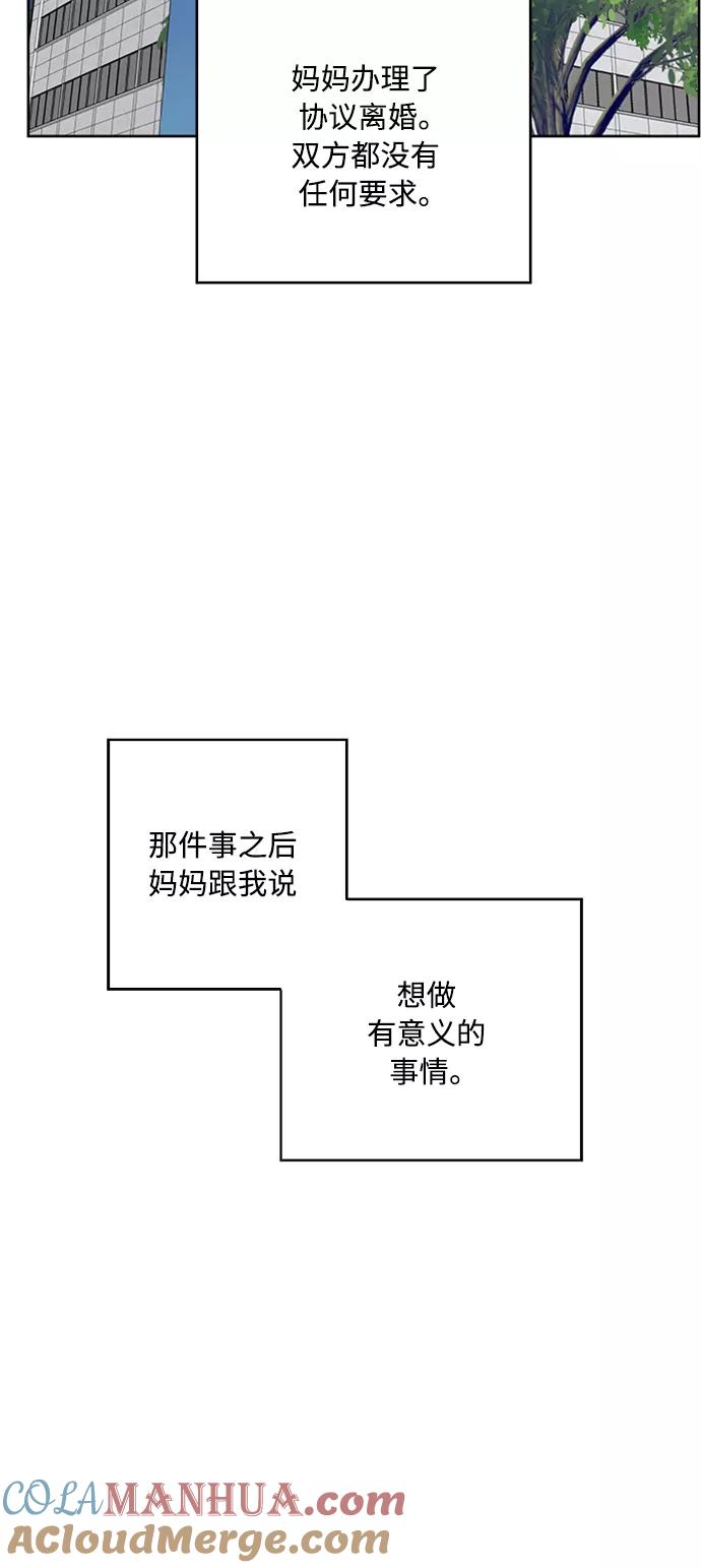 我的妈妈是校花 第66话 第31页