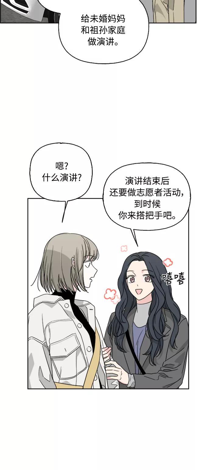 我的妈妈是校花 第66话 第51页