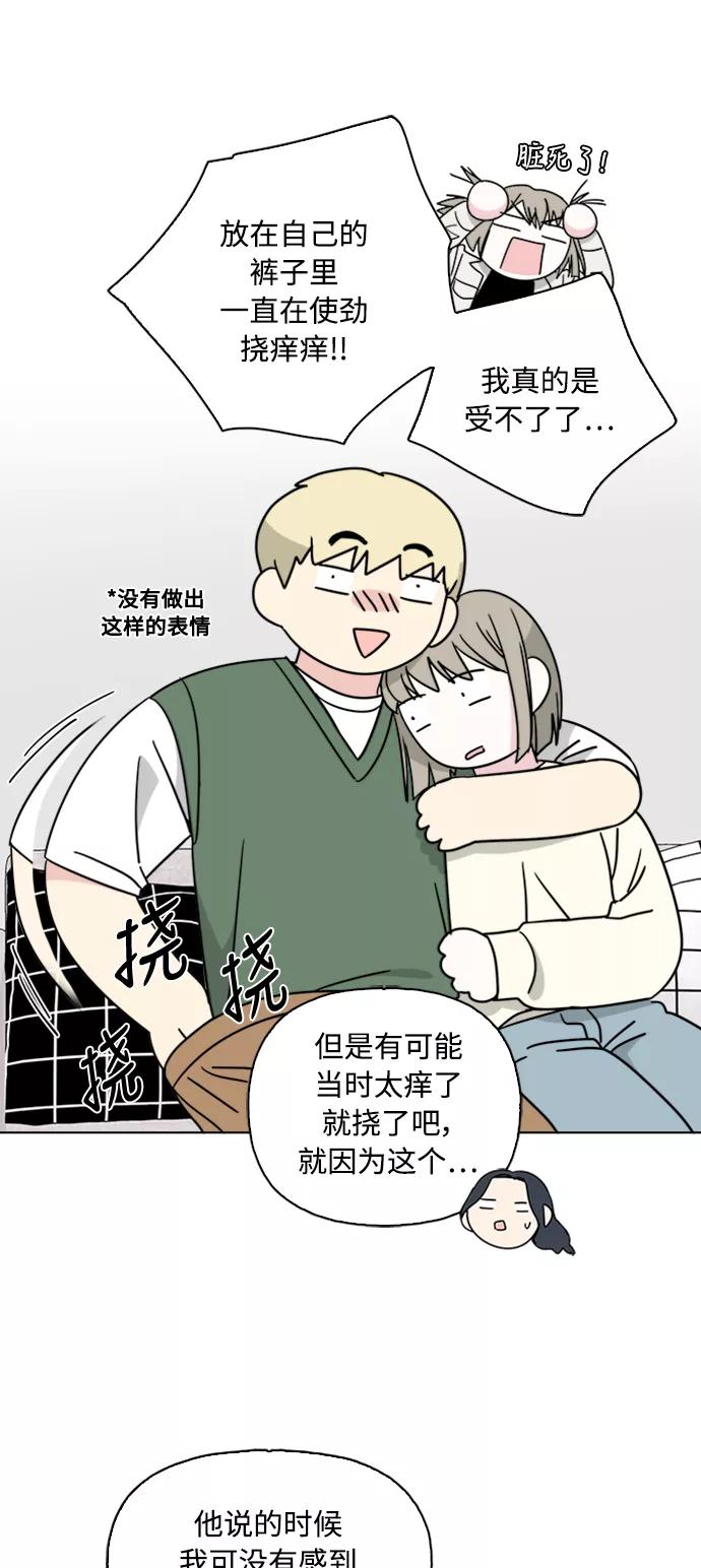 我的妈妈是校花 第66话 第45页