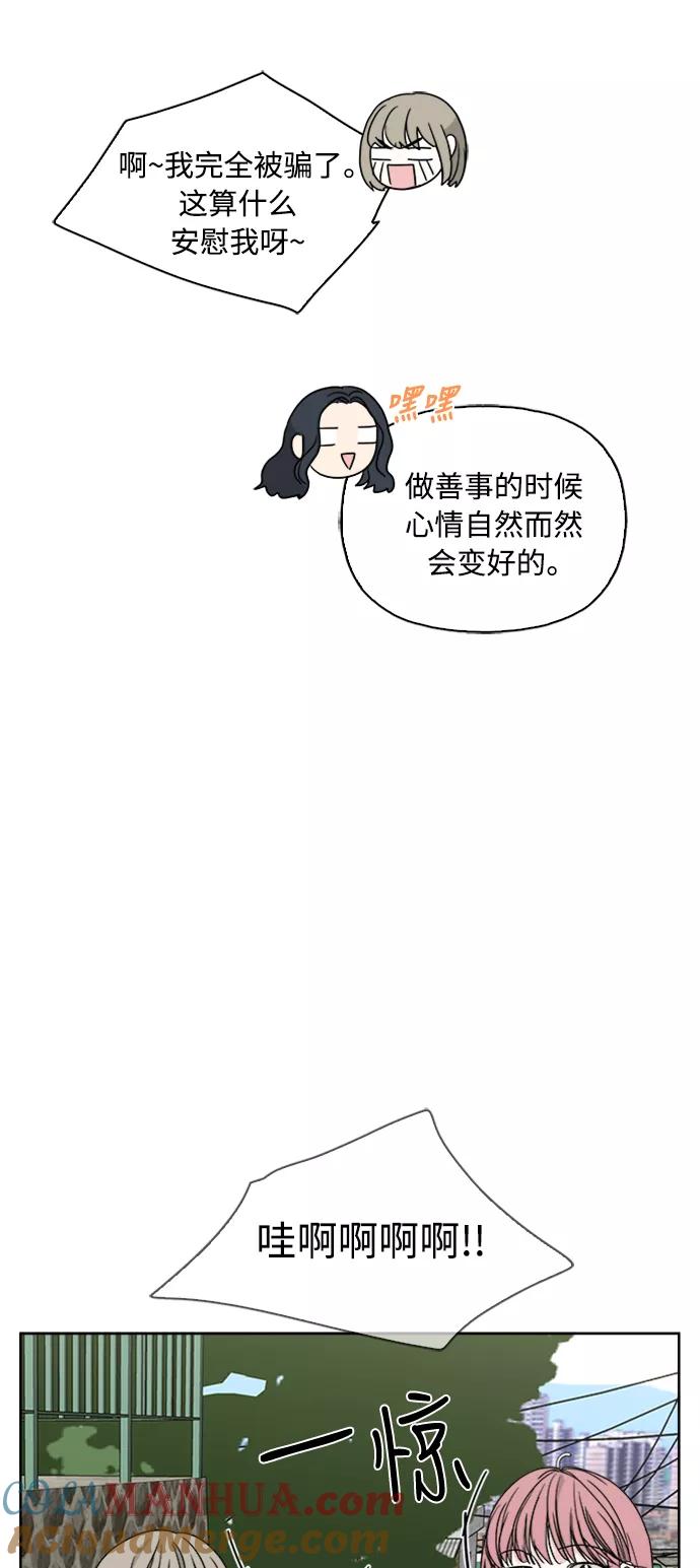 我的妈妈是校花 第66话 第52页