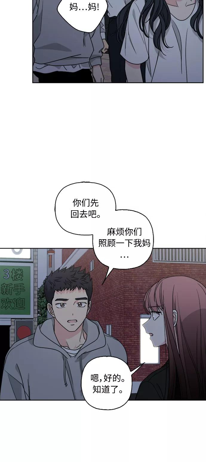 我的妈妈是校花 第66话 第11页