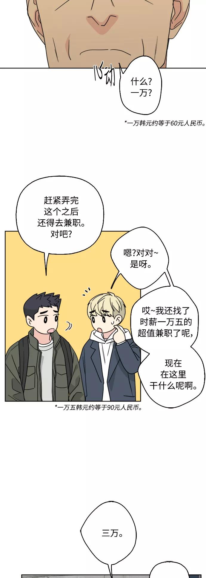 我的妈妈是校花 第67话 第36页