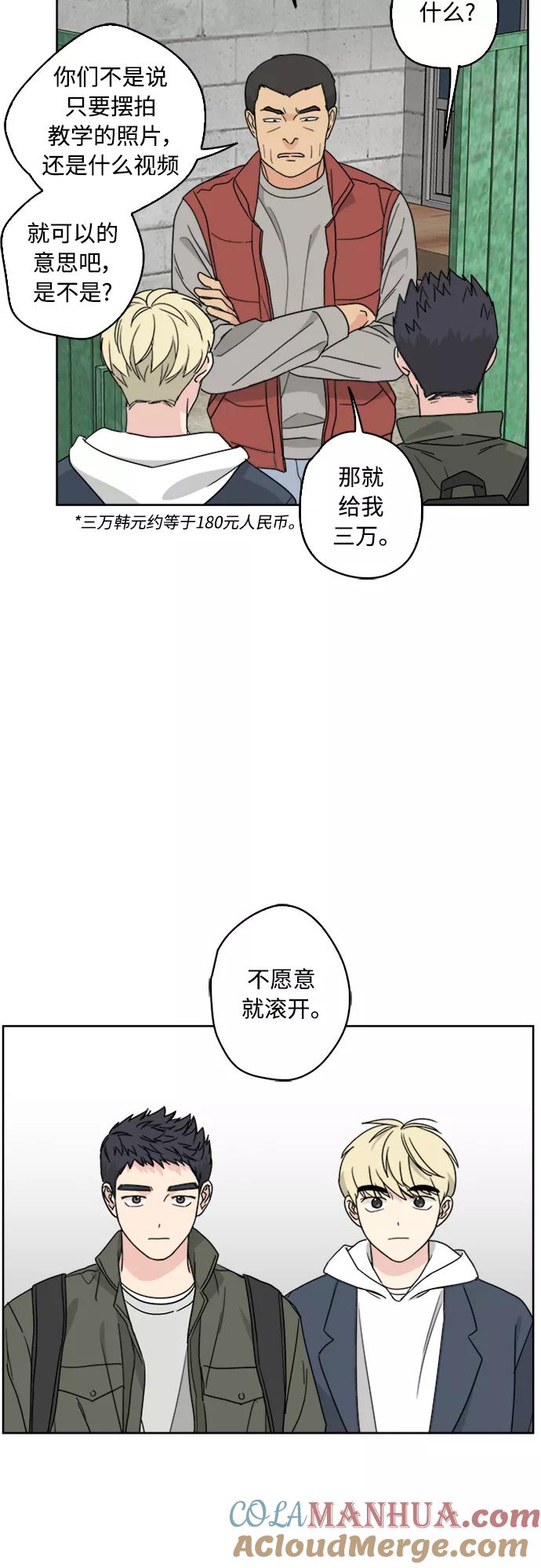我的妈妈是校花 第67话 第37页