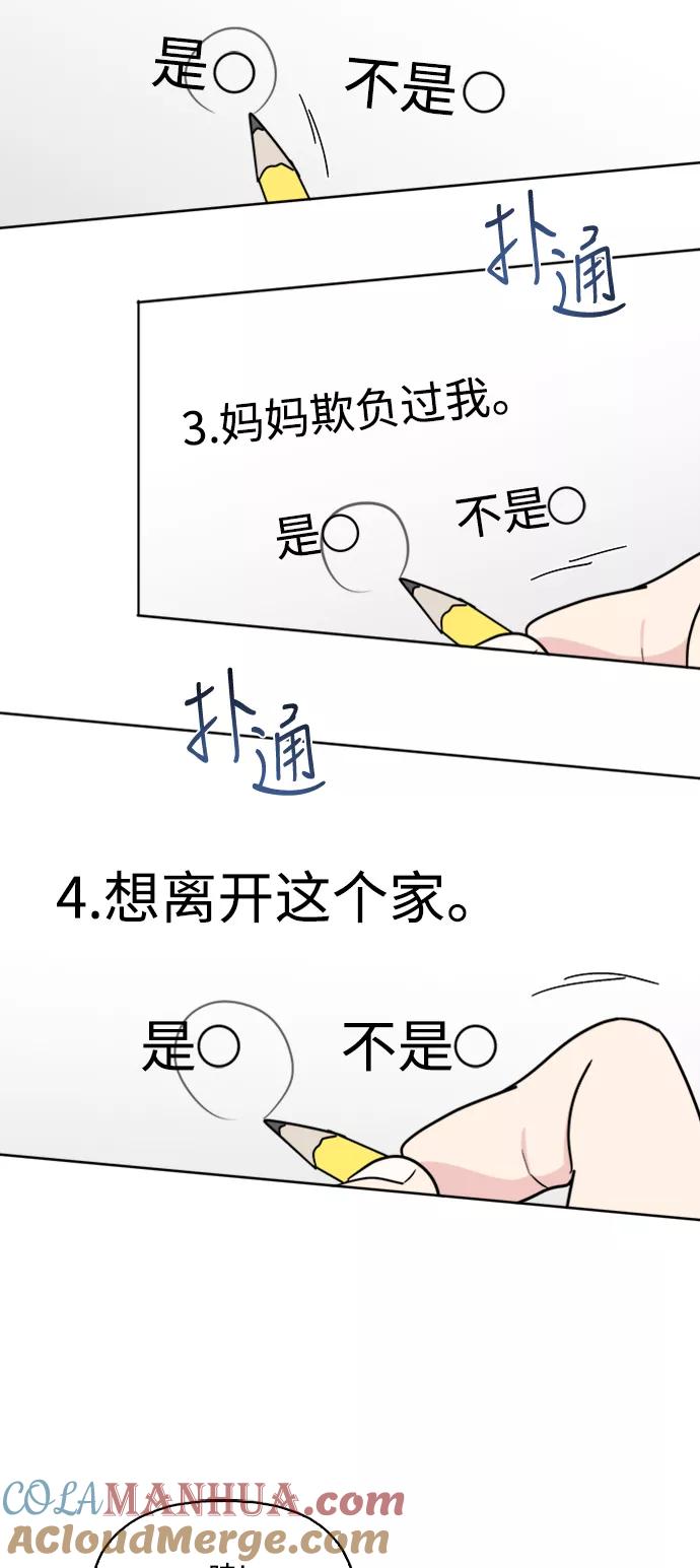 我的妈妈是校花 第67话 第49页