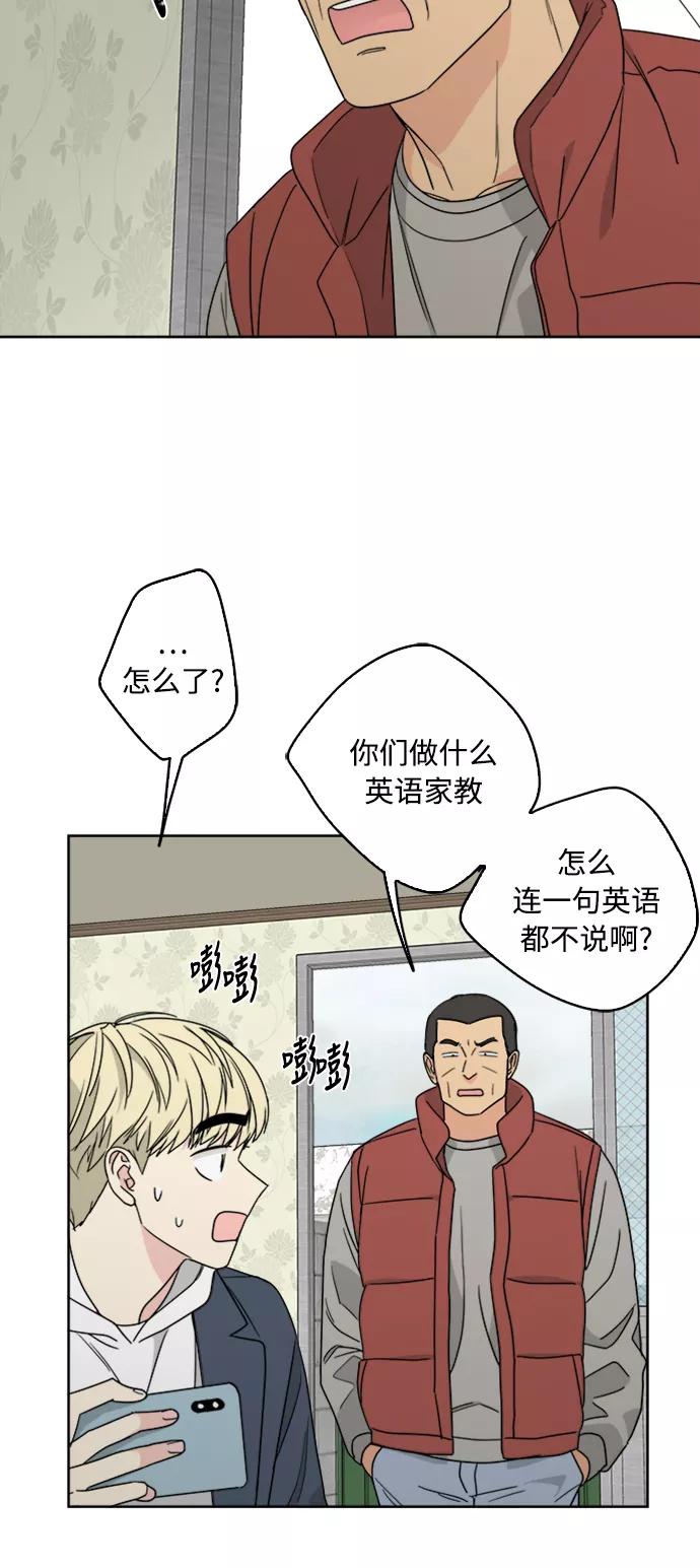 我的妈妈是校花 第67话 第51页