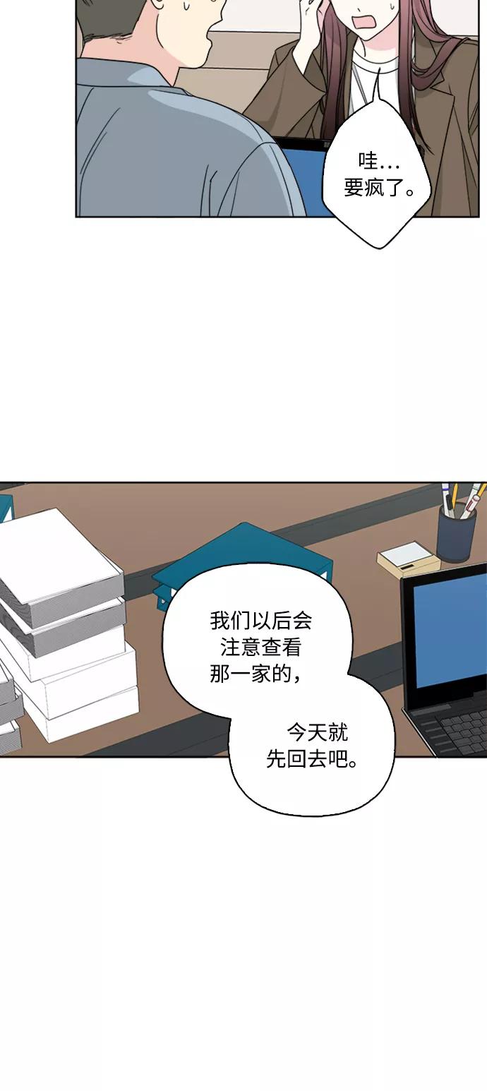 我的妈妈是校花 第67话 第12页