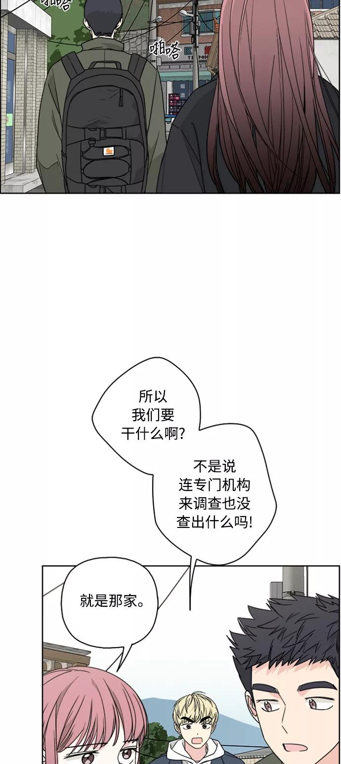 我的妈妈是校花 第67话 第29页