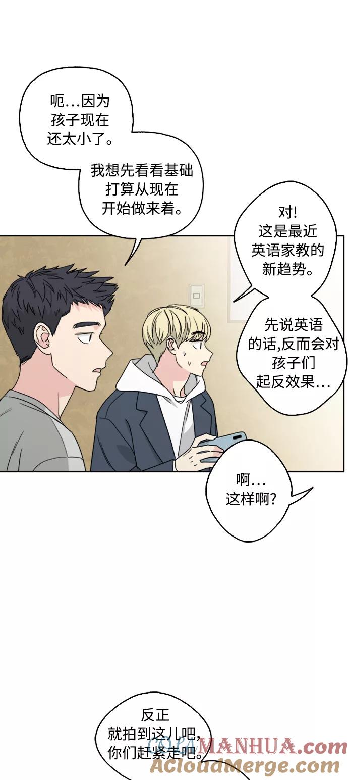 我的妈妈是校花 第67话 第52页