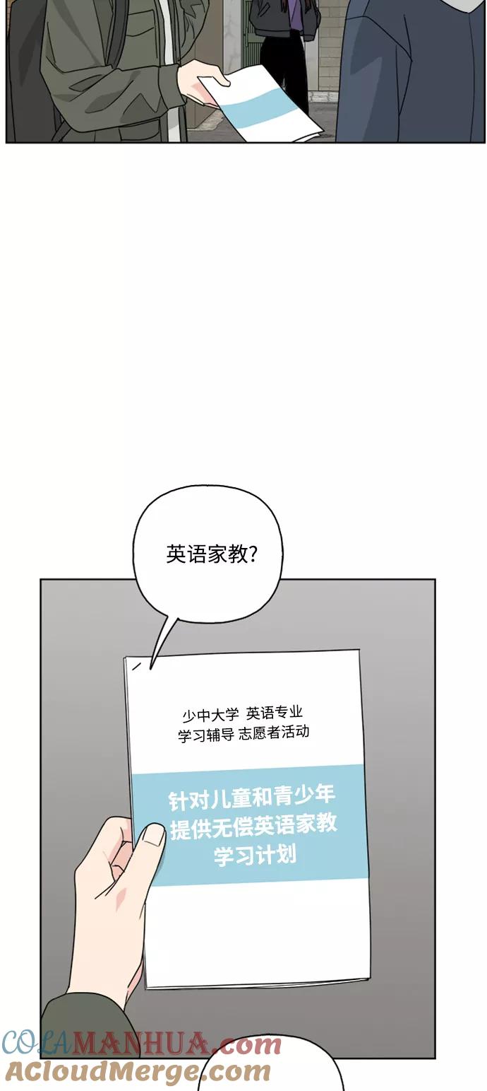 我的妈妈是校花 第67话 第31页