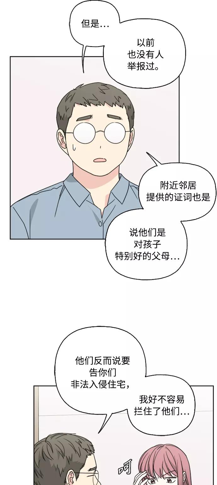 我的妈妈是校花 第67话 第11页