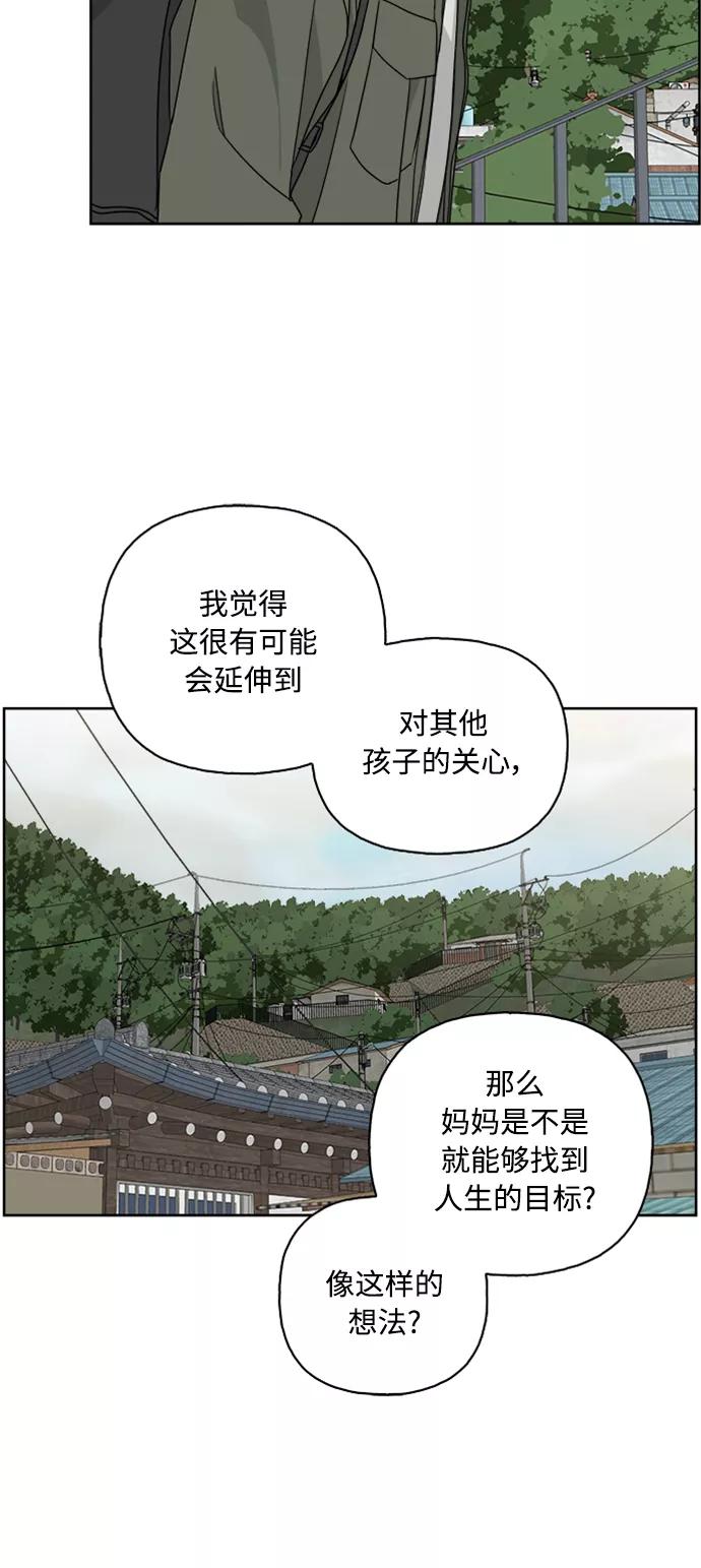 我的妈妈是校花 第67话 第27页