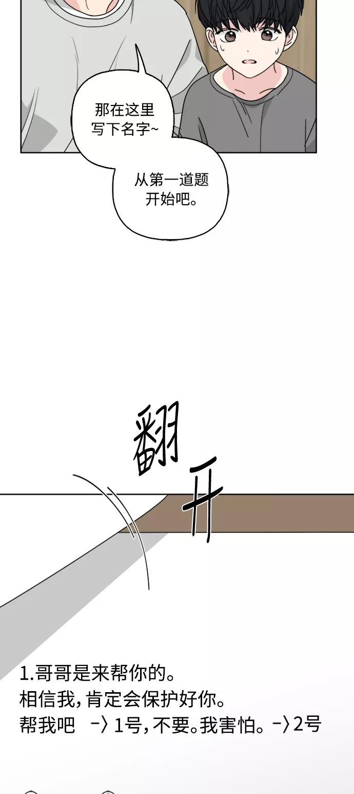 我的妈妈是校花 第67话 第44页
