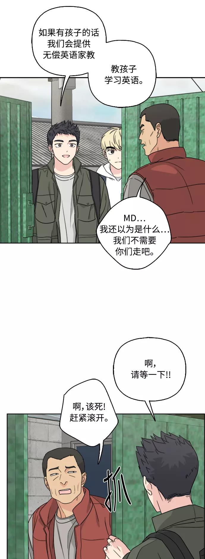 我的妈妈是校花 第67话 第33页