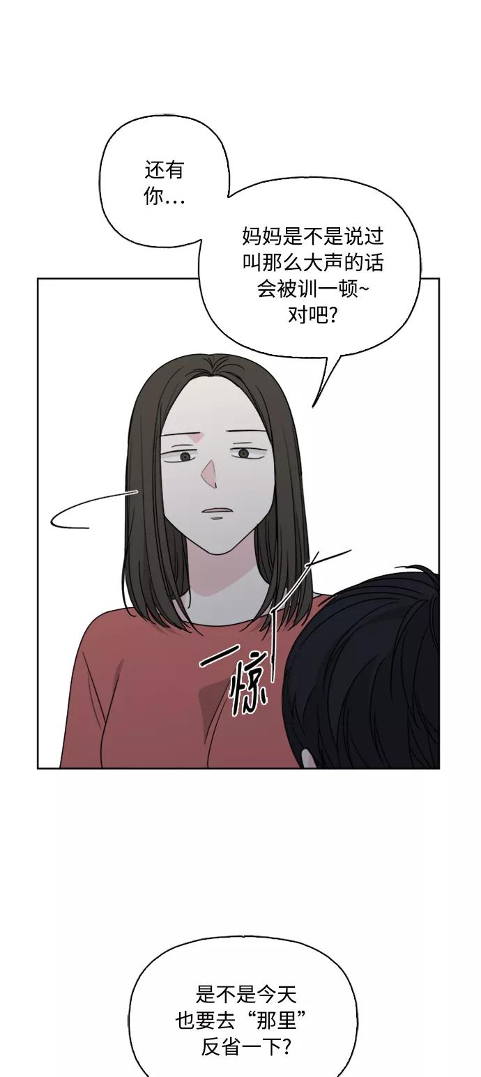 我的妈妈是校花 第67话 第14页