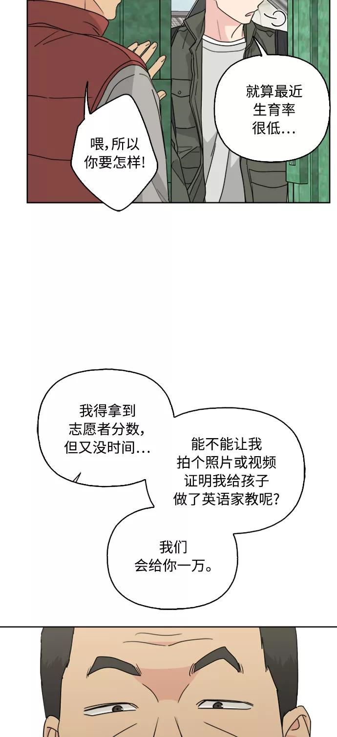 我的妈妈是校花 第67话 第35页
