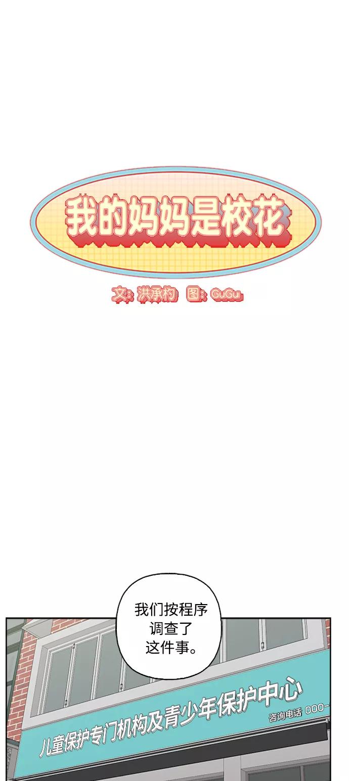 我的妈妈是校花 第67话 第9页
