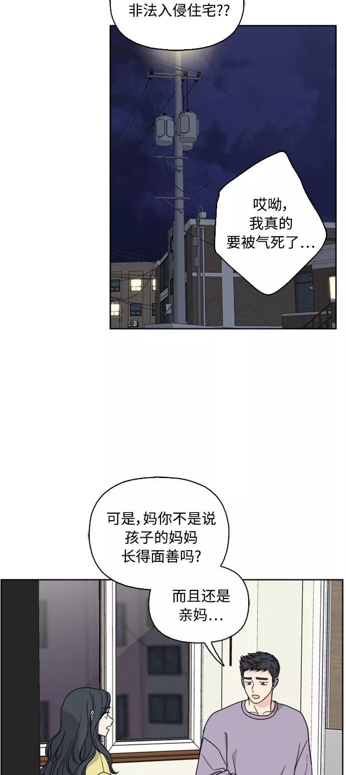 我的妈妈是校花 第67话 第20页