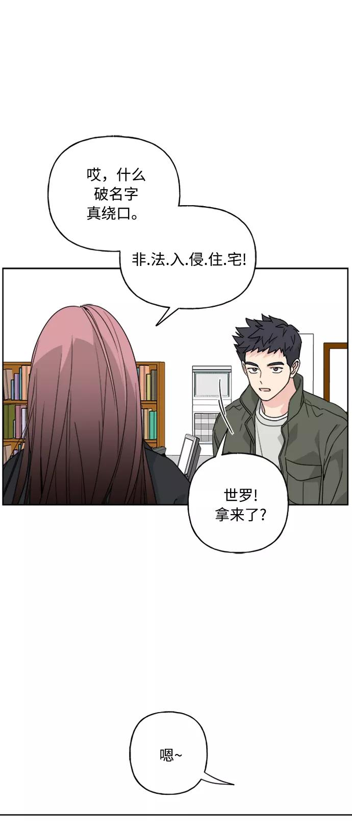 我的妈妈是校花 第68话 第54页