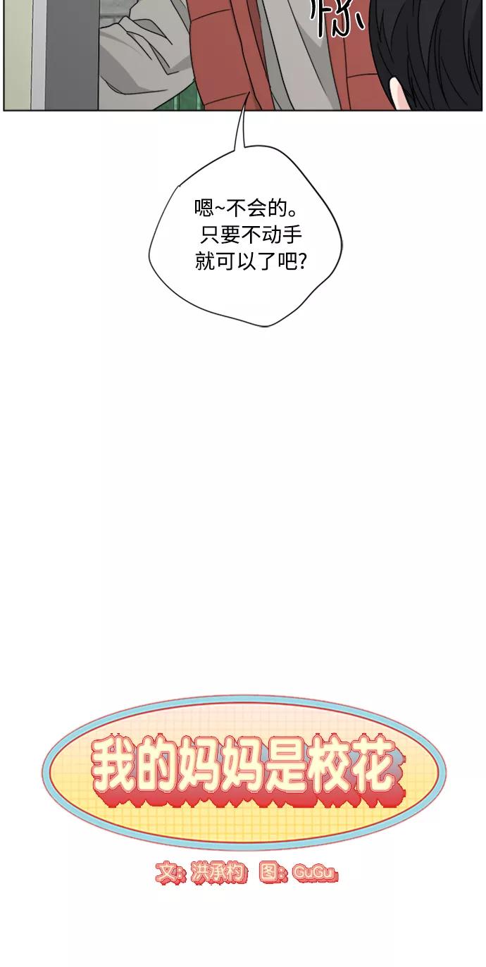 我的妈妈是校花 第68话 第9页