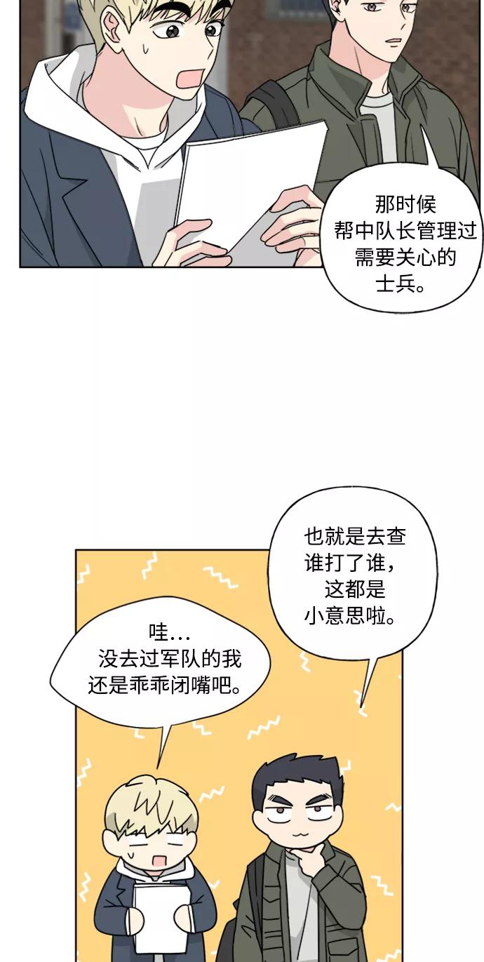 我的妈妈是校花 第68话 第14页