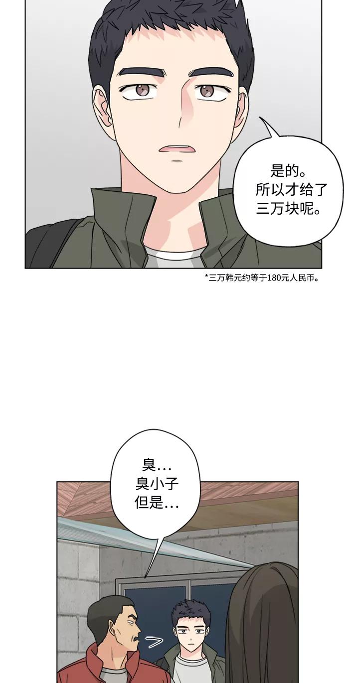 我的妈妈是校花 第68话 第2页