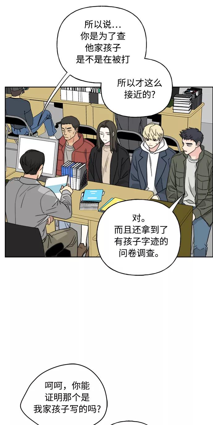我的妈妈是校花 第68话 第42页