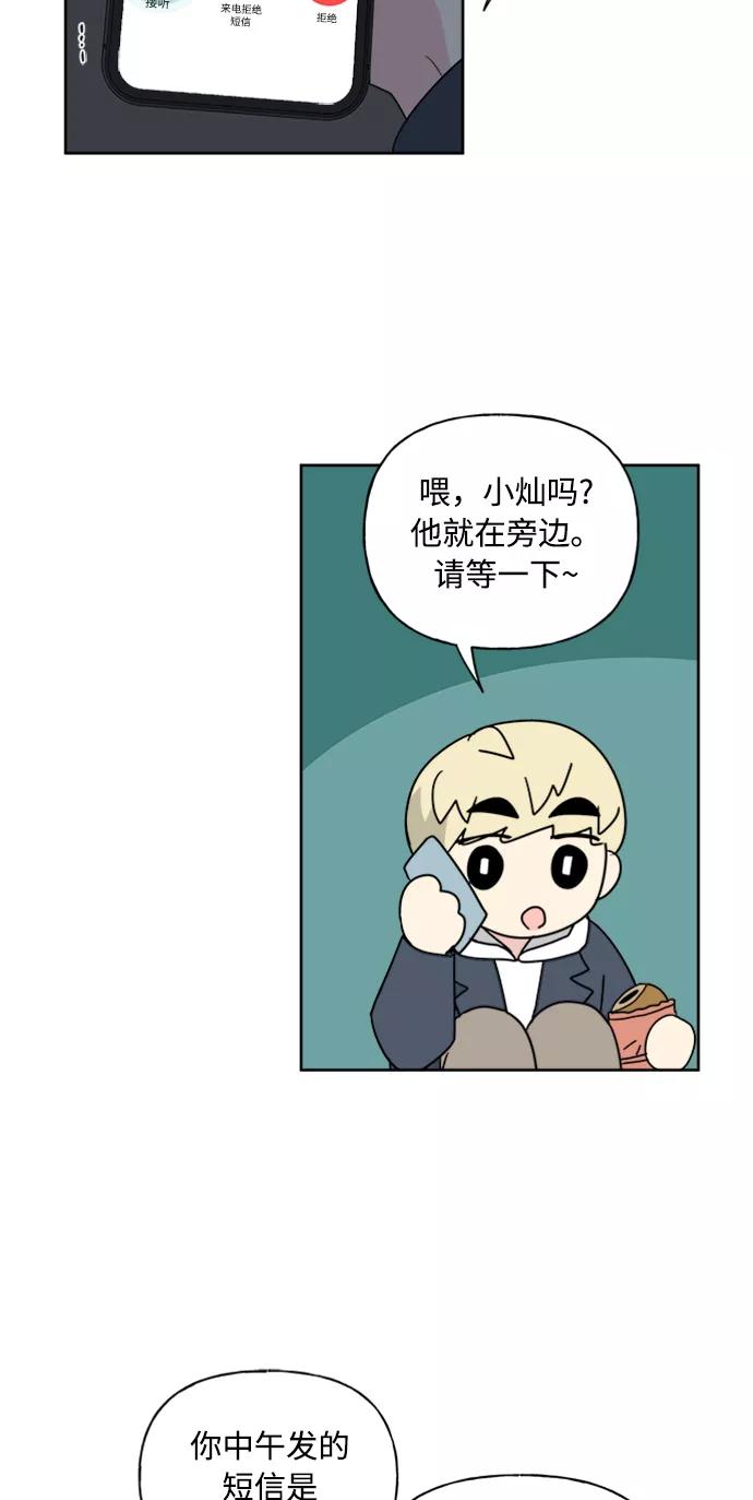 我的妈妈是校花 第68话 第21页
