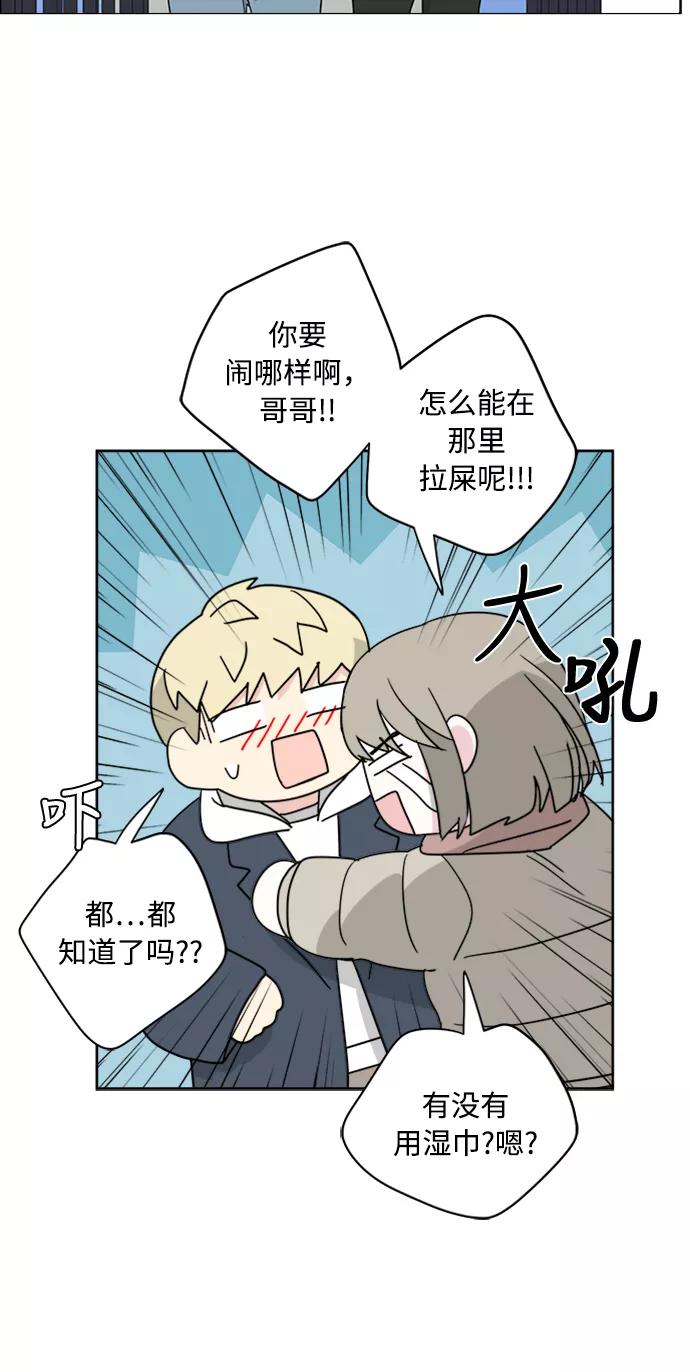 我的妈妈是校花 第68话 第45页