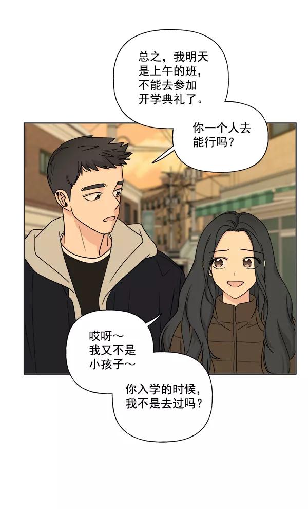 我的妈妈是校花 第6话 第68页