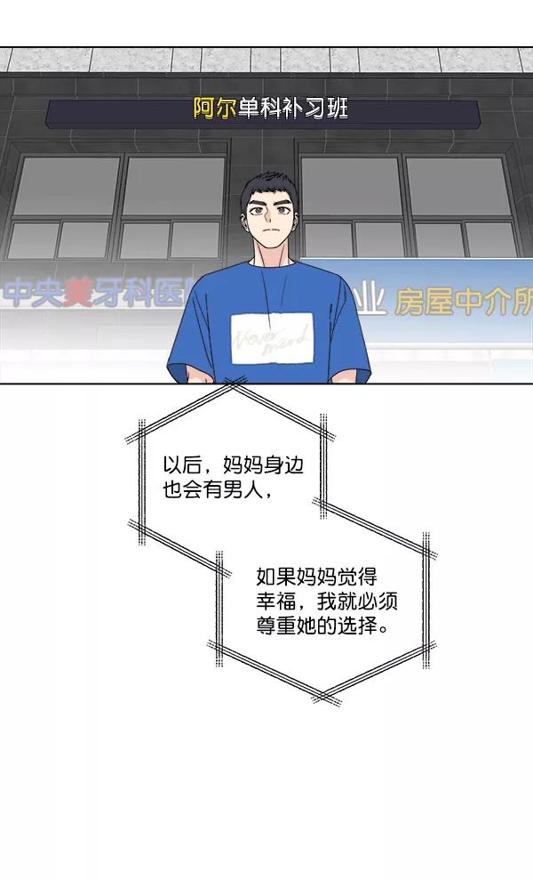 我的妈妈是校花 第6话 第8页