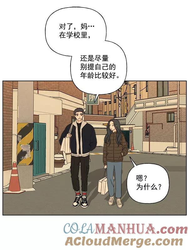 我的妈妈是校花 第6话 第61页