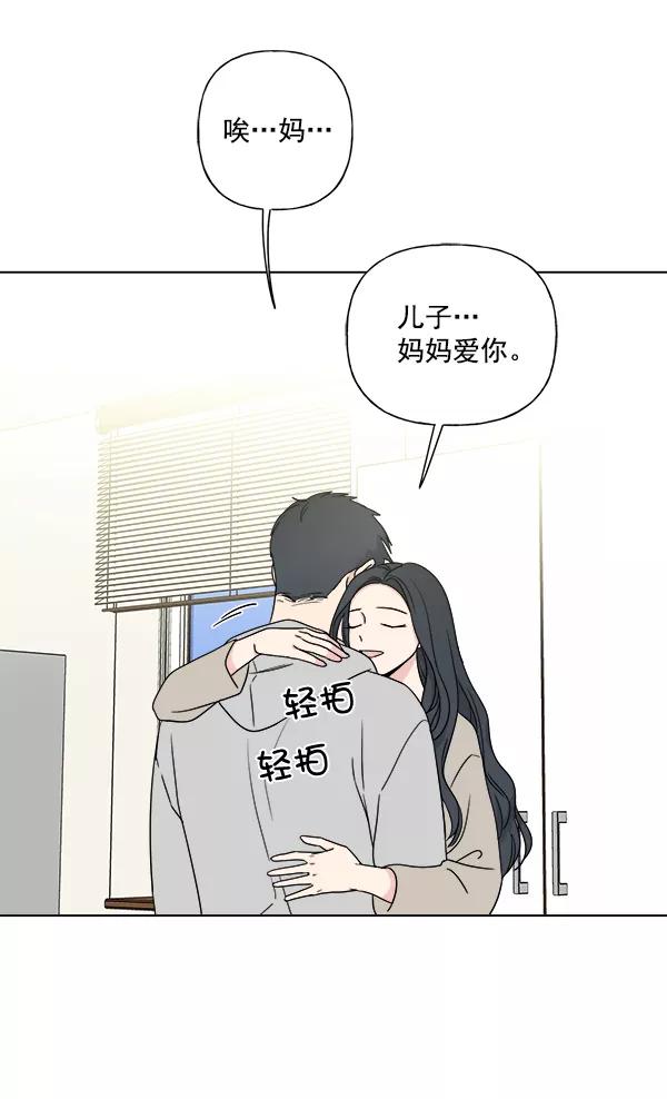我的妈妈是校花 第6话 第41页