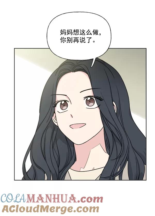 我的妈妈是校花 第6话 第40页