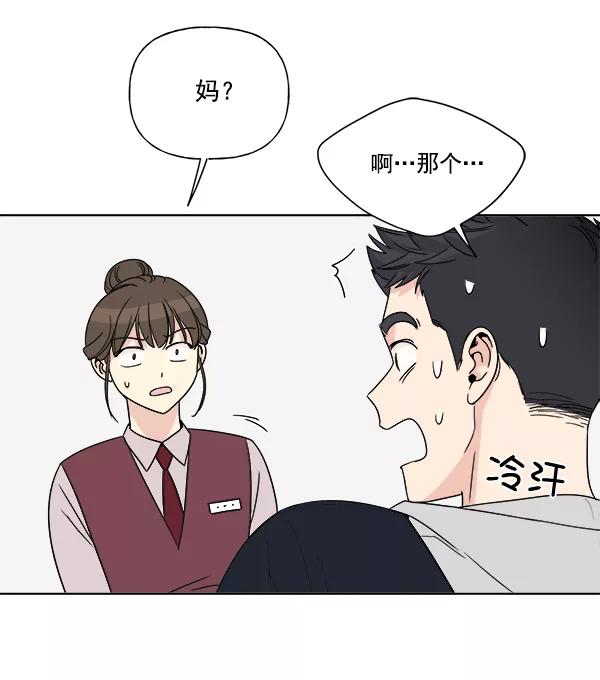 我的妈妈是校花 第6话 第48页