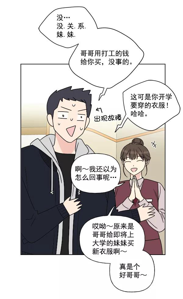 我的妈妈是校花 第6话 第50页