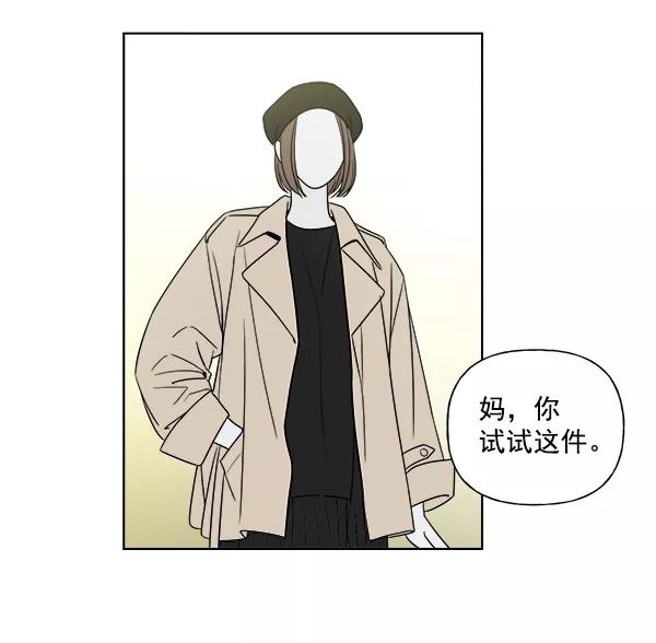我的妈妈是校花 第6话 第44页
