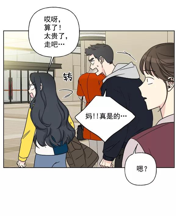 我的妈妈是校花 第6话 第47页