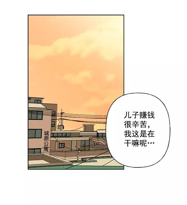 我的妈妈是校花 第6话 第59页