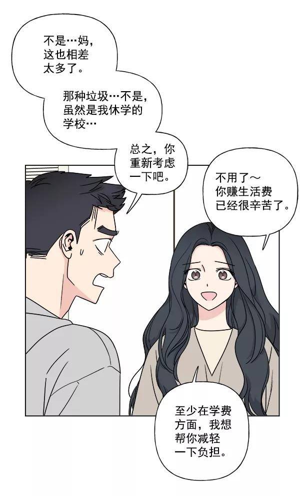 我的妈妈是校花 第6话 第38页