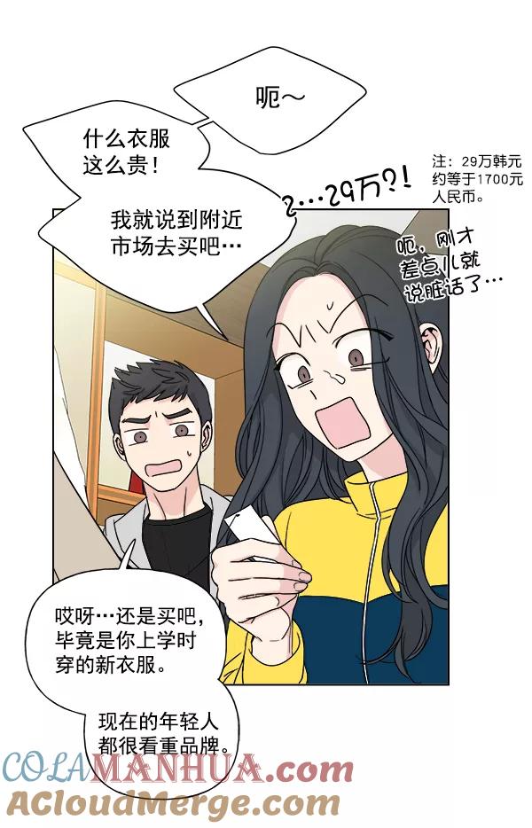 我的妈妈是校花 第6话 第46页