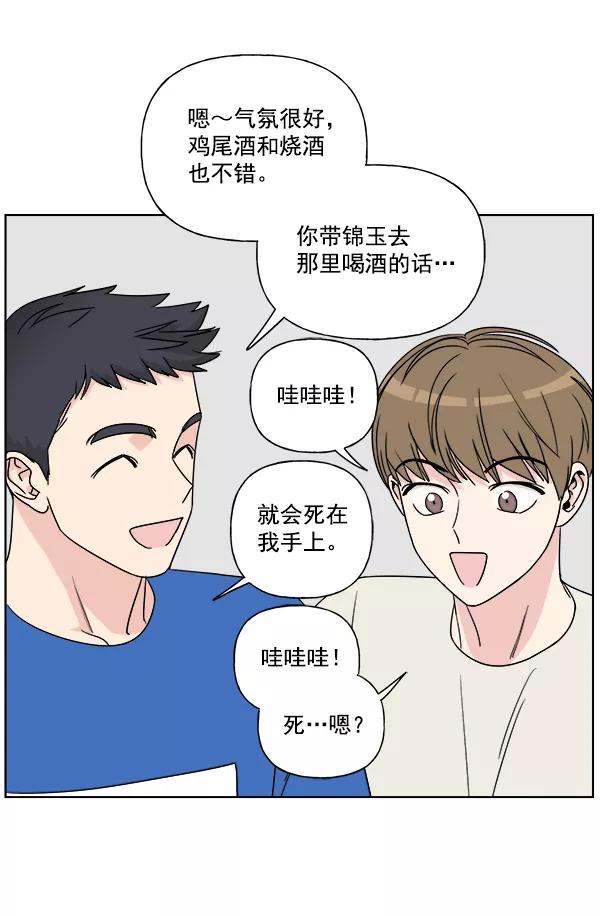 我的妈妈是校花 第6话 第3页