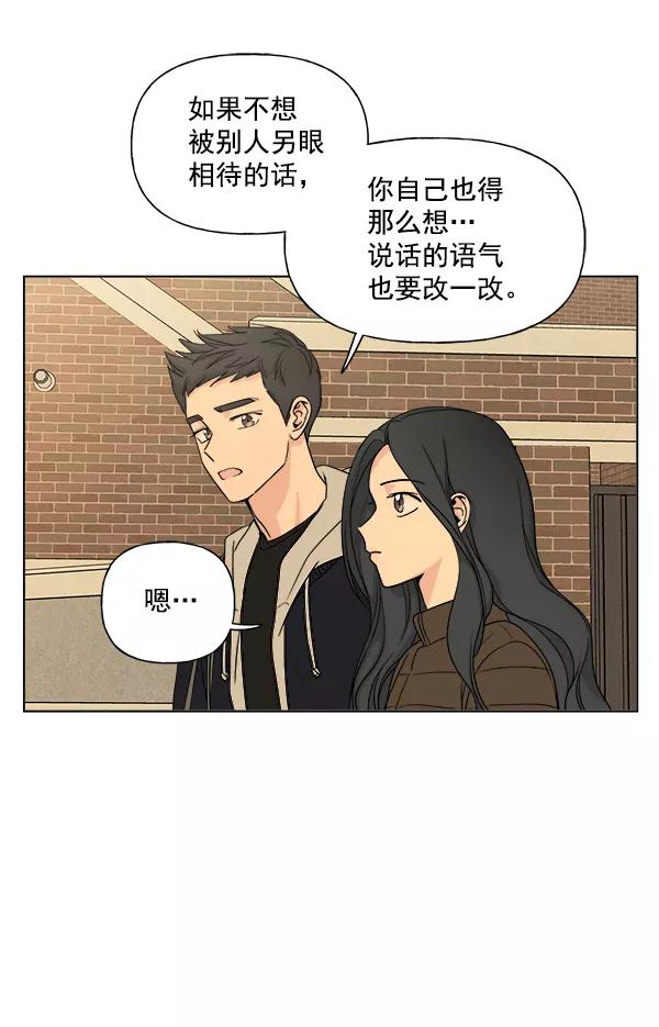 我的妈妈是校花 第6话 第65页