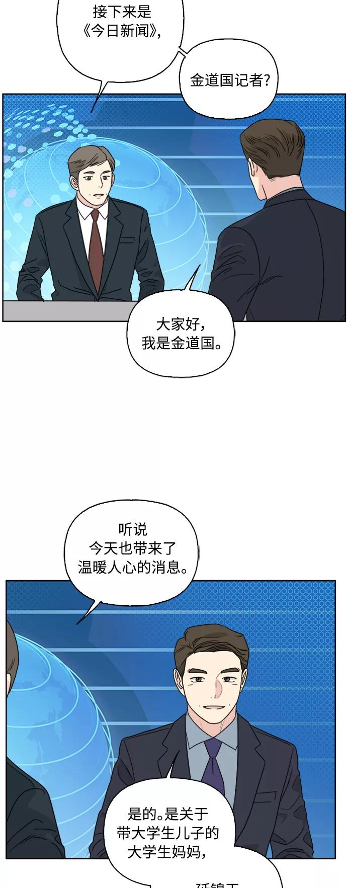 我的妈妈是校花 第69话 第45页